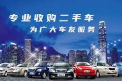 长沙收二手车：买车须知的18个常识